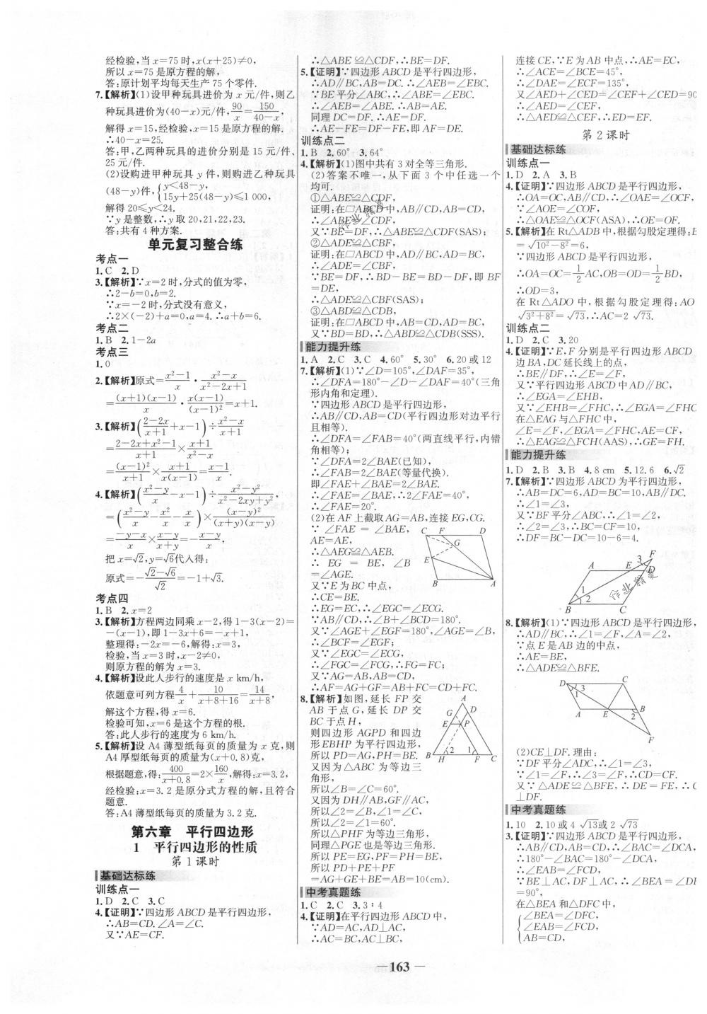 2018年世紀金榜百練百勝八年級數(shù)學下冊北師大版 第13頁