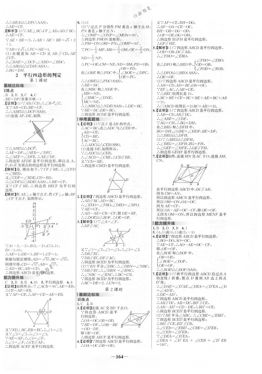 2018年世纪金榜百练百胜八年级数学下册北师大版 第14页