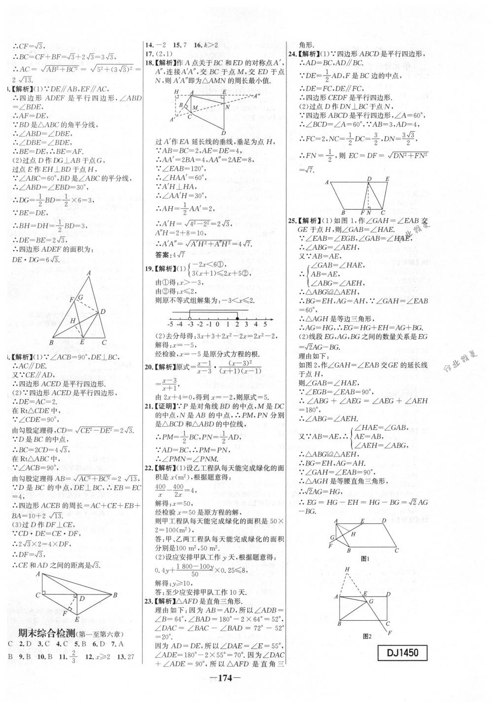 2018年世纪金榜百练百胜八年级数学下册北师大版 第24页