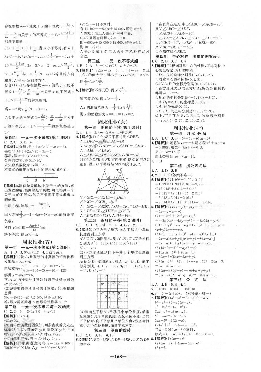 2018年世纪金榜百练百胜八年级数学下册北师大版 第18页