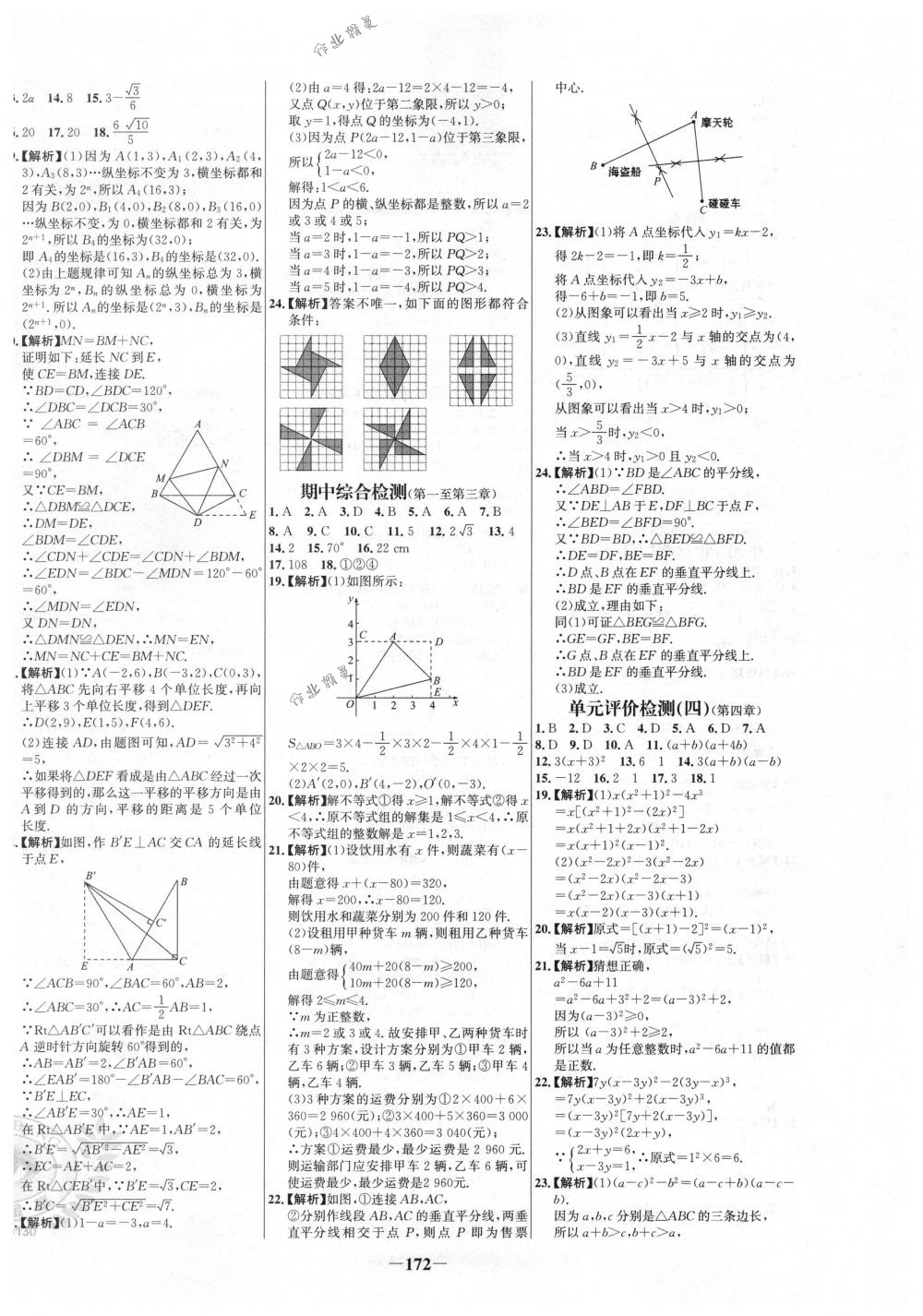 2018年世纪金榜百练百胜八年级数学下册北师大版 第22页