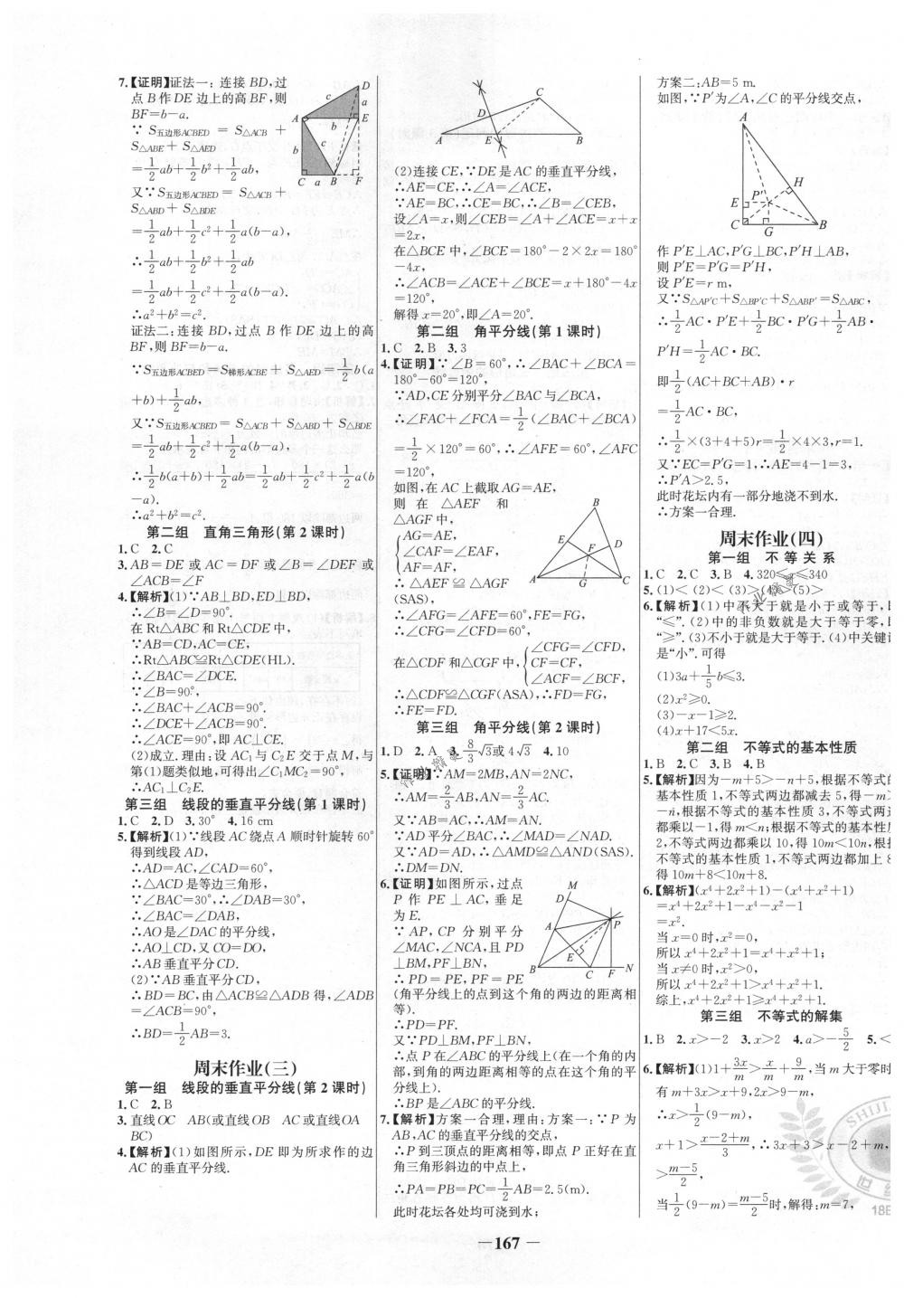 2018年世紀(jì)金榜百練百勝八年級(jí)數(shù)學(xué)下冊北師大版 第17頁