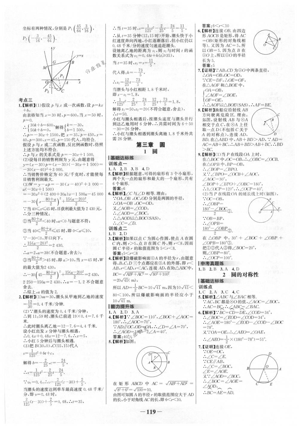 2018年世紀(jì)金榜百練百勝九年級數(shù)學(xué)下冊北師大版 第13頁