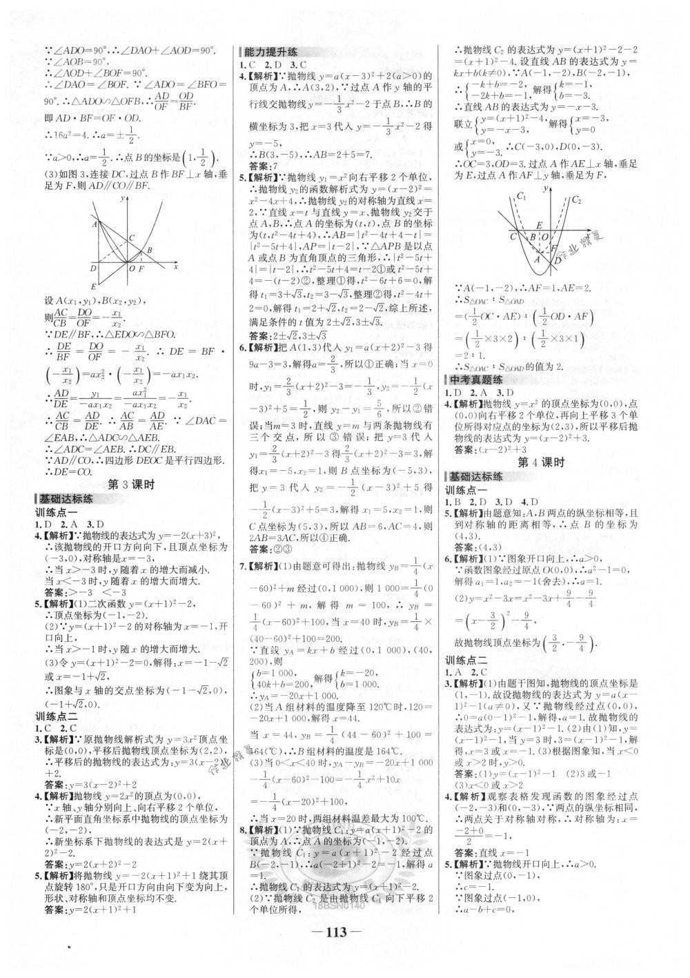 2018年世纪金榜百练百胜九年级数学下册北师大版 第7页