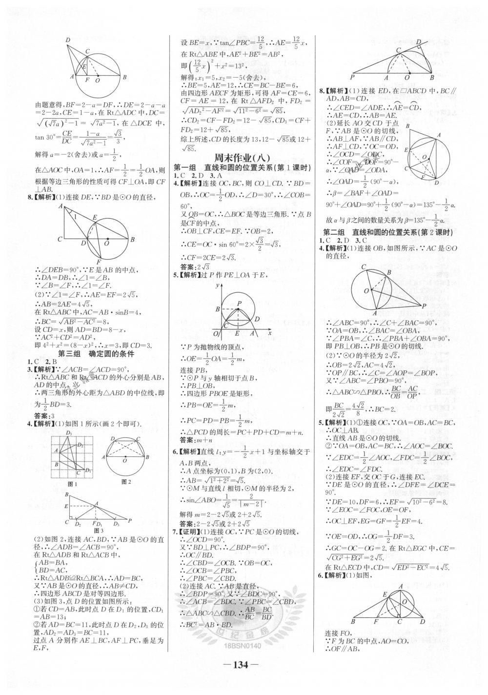 2018年世纪金榜百练百胜九年级数学下册北师大版 第28页