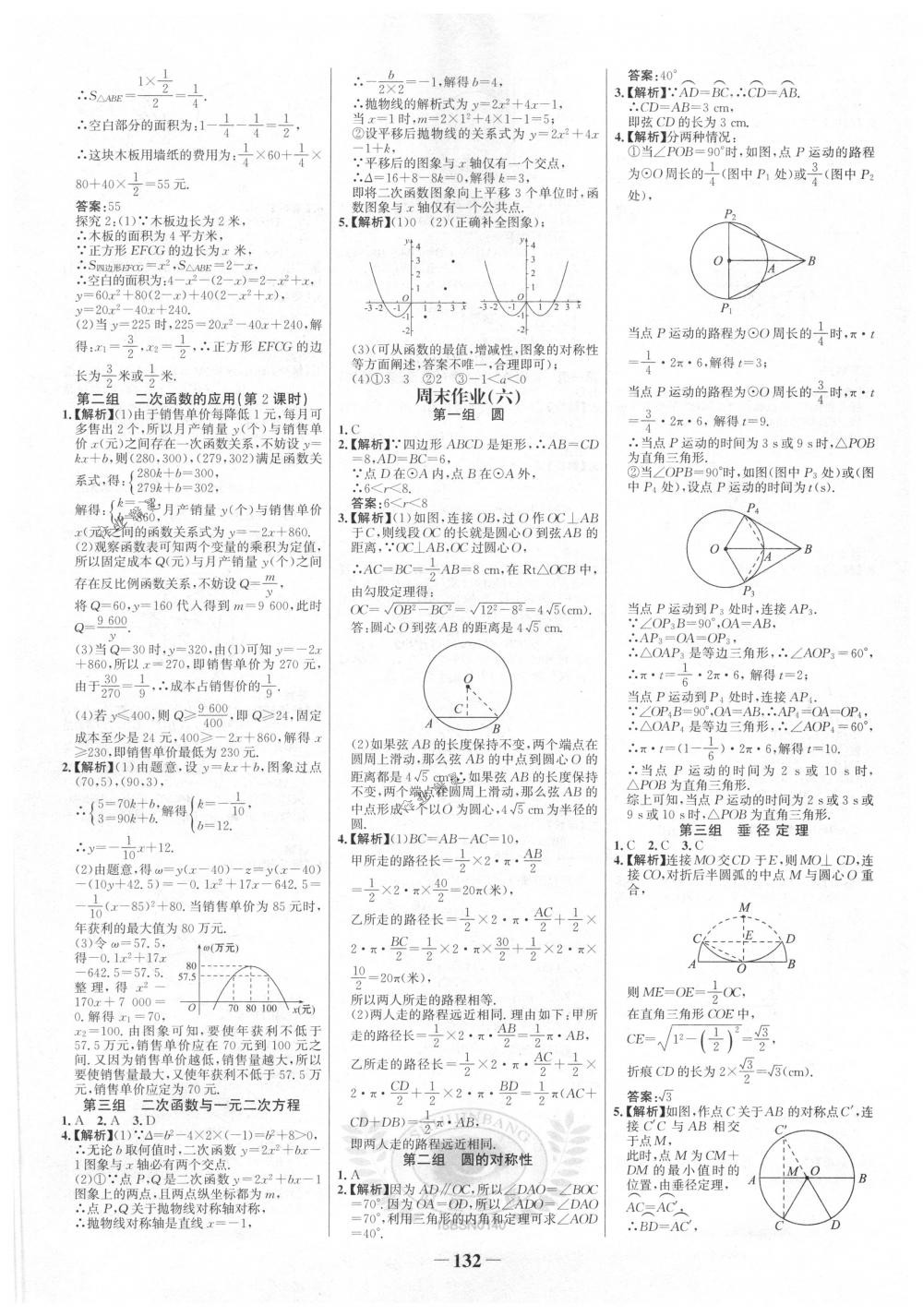 2018年世纪金榜百练百胜九年级数学下册北师大版 第26页