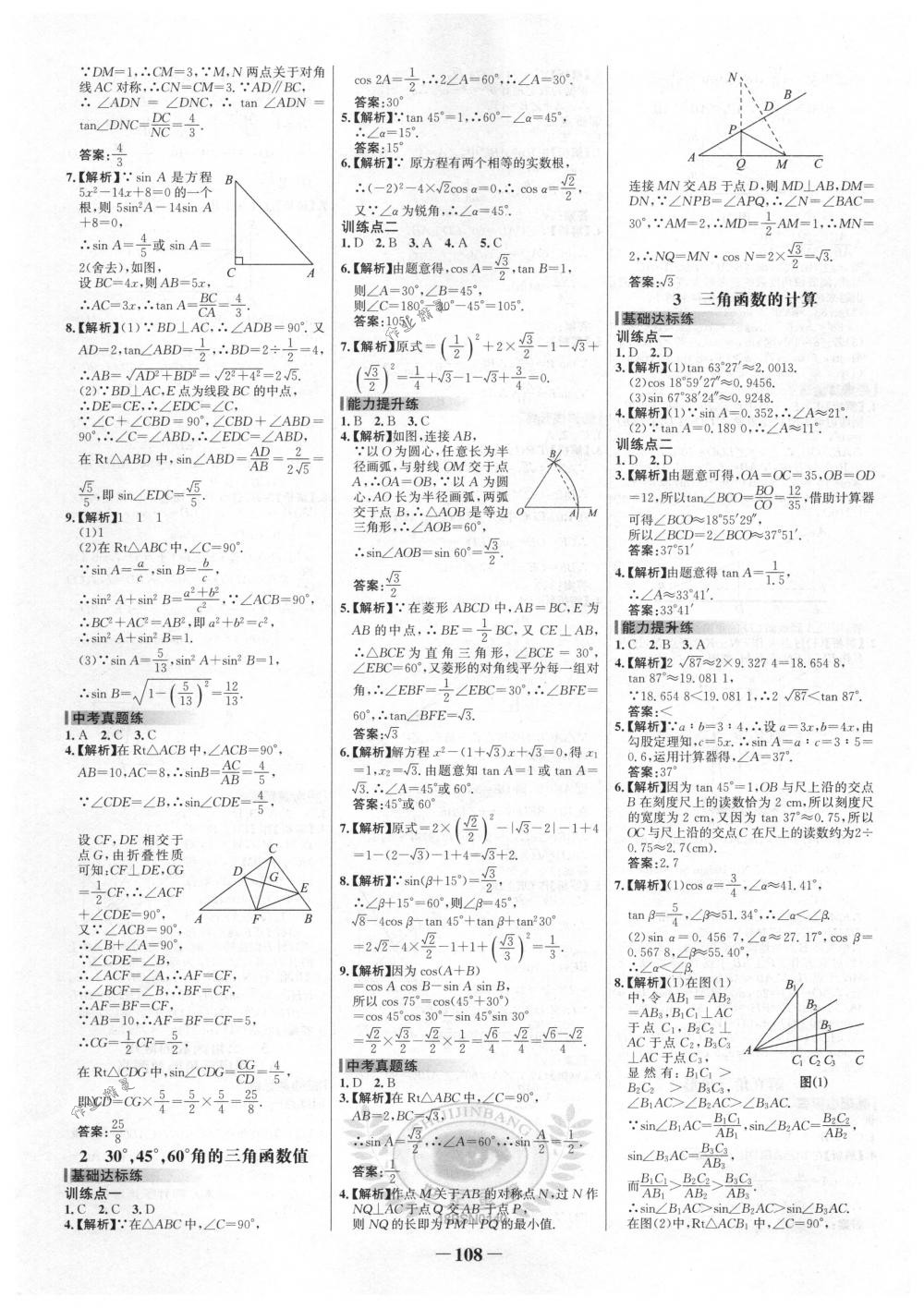 2018年世纪金榜百练百胜九年级数学下册北师大版 第2页