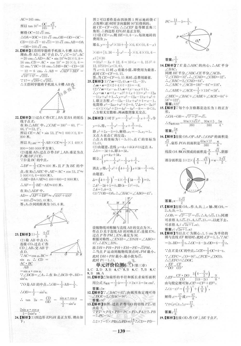 2018年世紀金榜百練百勝九年級數學下冊北師大版 第33頁