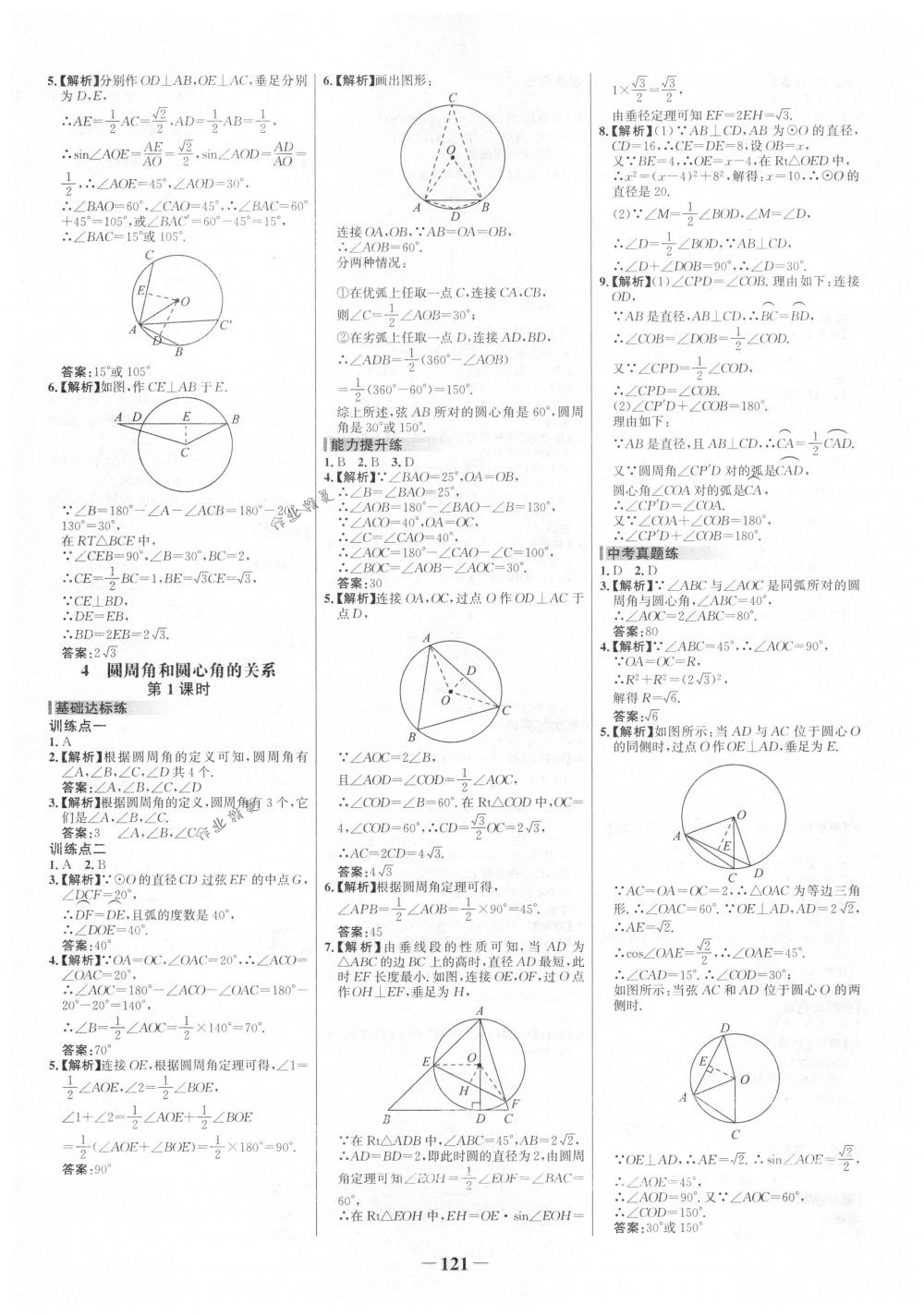 2018年世紀(jì)金榜百練百勝九年級(jí)數(shù)學(xué)下冊(cè)北師大版 第15頁(yè)