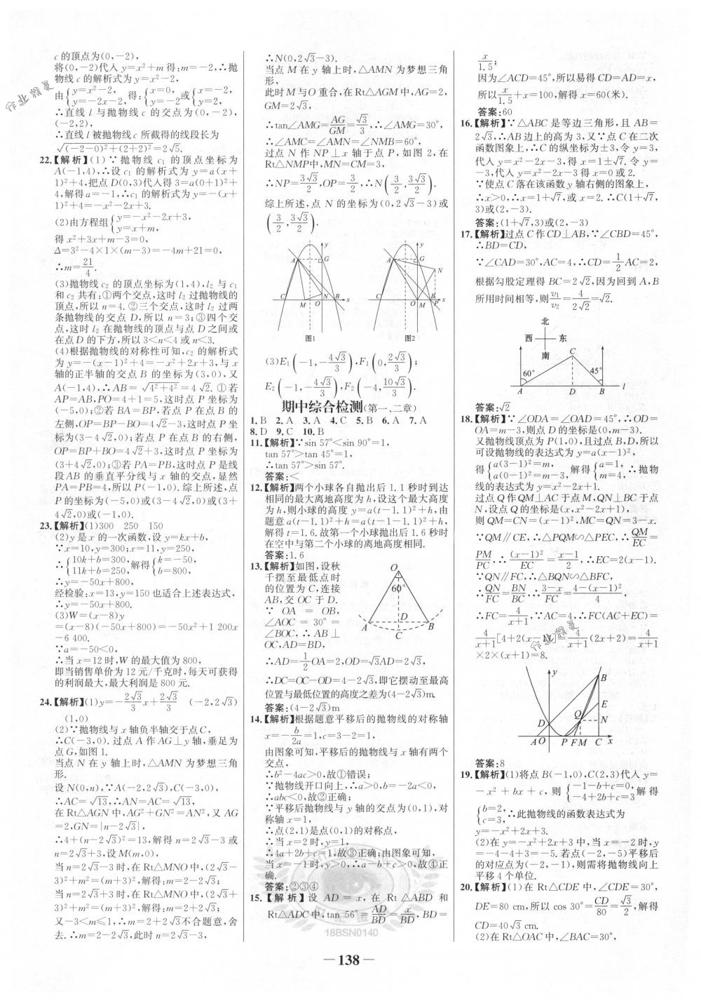 2018年世紀(jì)金榜百練百勝九年級數(shù)學(xué)下冊北師大版 第32頁