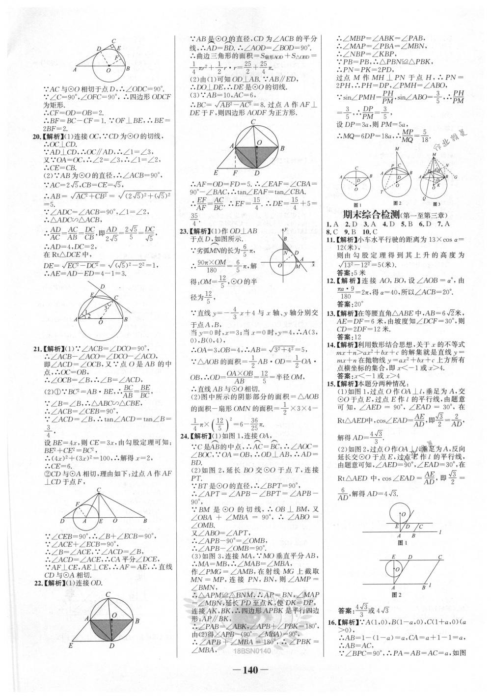 2018年世纪金榜百练百胜九年级数学下册北师大版 第34页