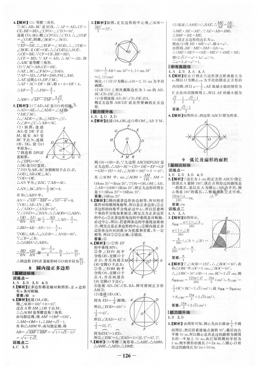 2018年世紀(jì)金榜百練百勝九年級(jí)數(shù)學(xué)下冊(cè)北師大版 第20頁