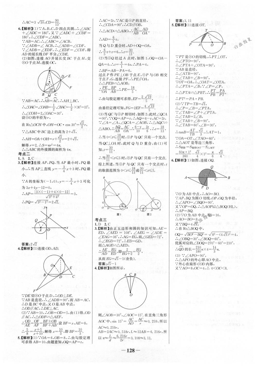 2018年世纪金榜百练百胜九年级数学下册北师大版 第22页