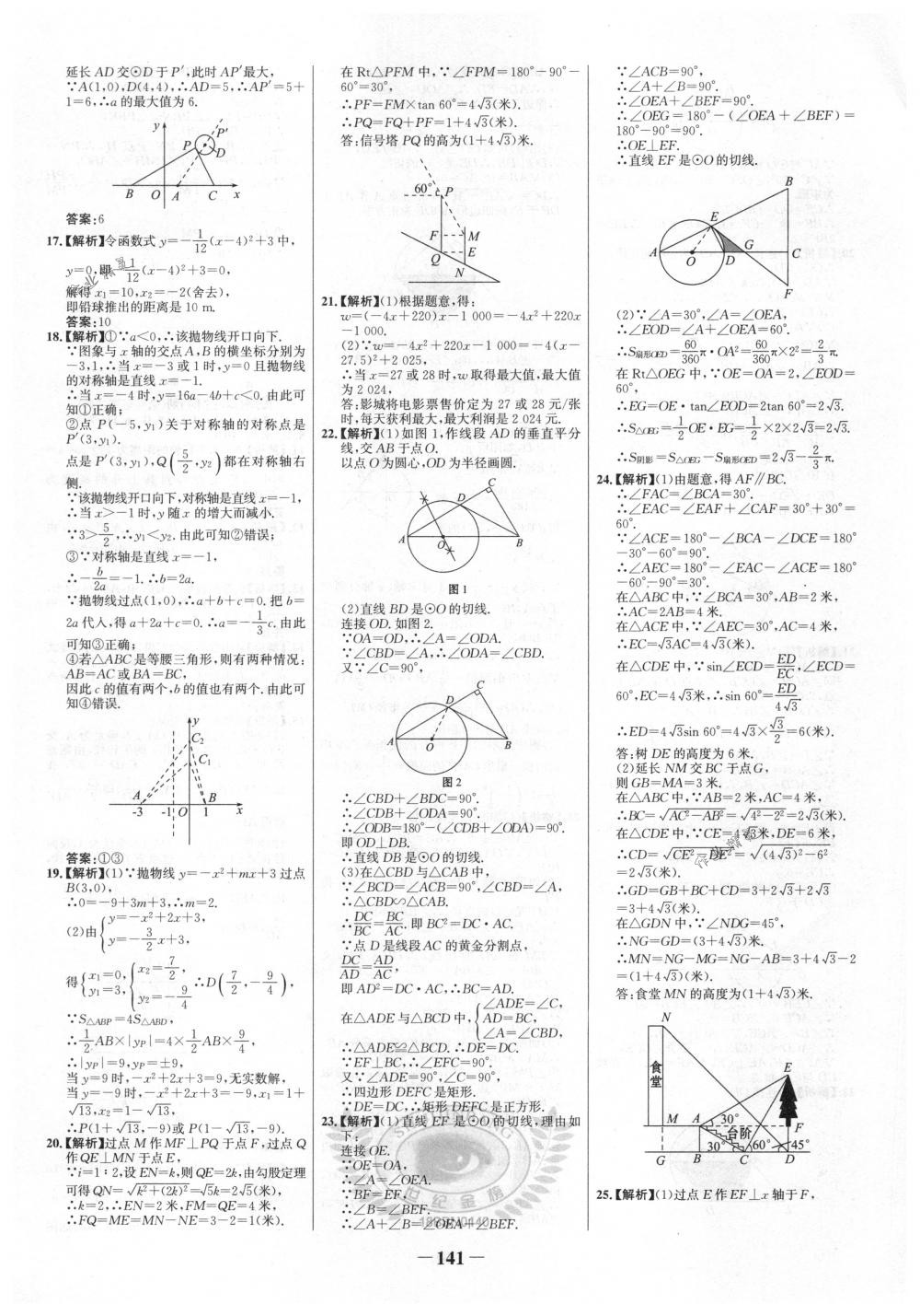 2018年世紀(jì)金榜百練百勝九年級(jí)數(shù)學(xué)下冊(cè)北師大版 第35頁