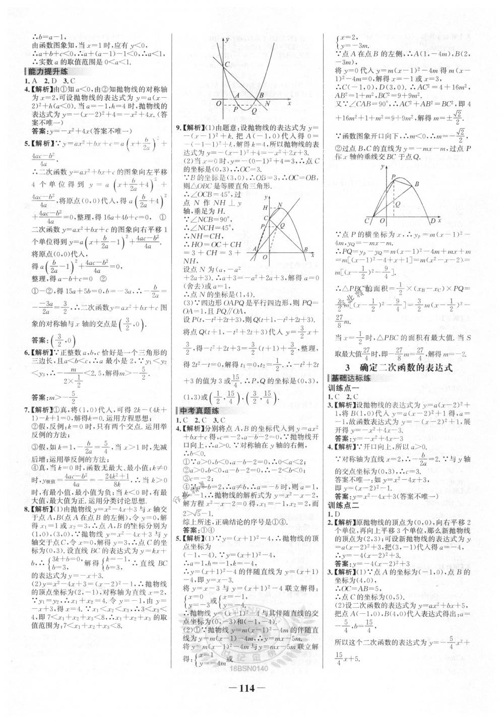 2018年世纪金榜百练百胜九年级数学下册北师大版 第8页