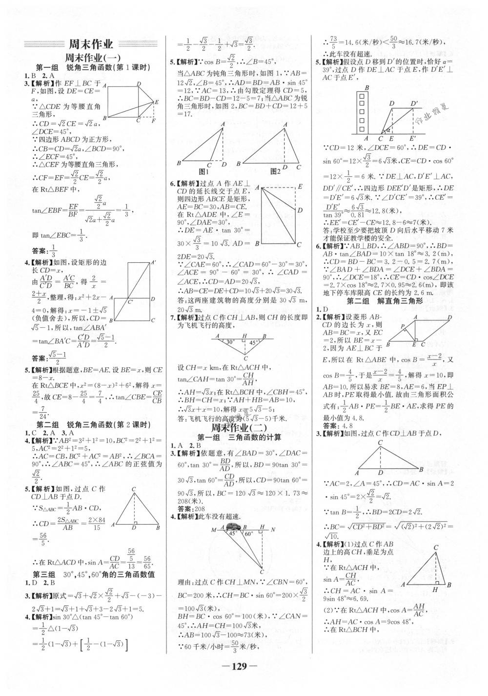 2018年世纪金榜百练百胜九年级数学下册北师大版 第23页