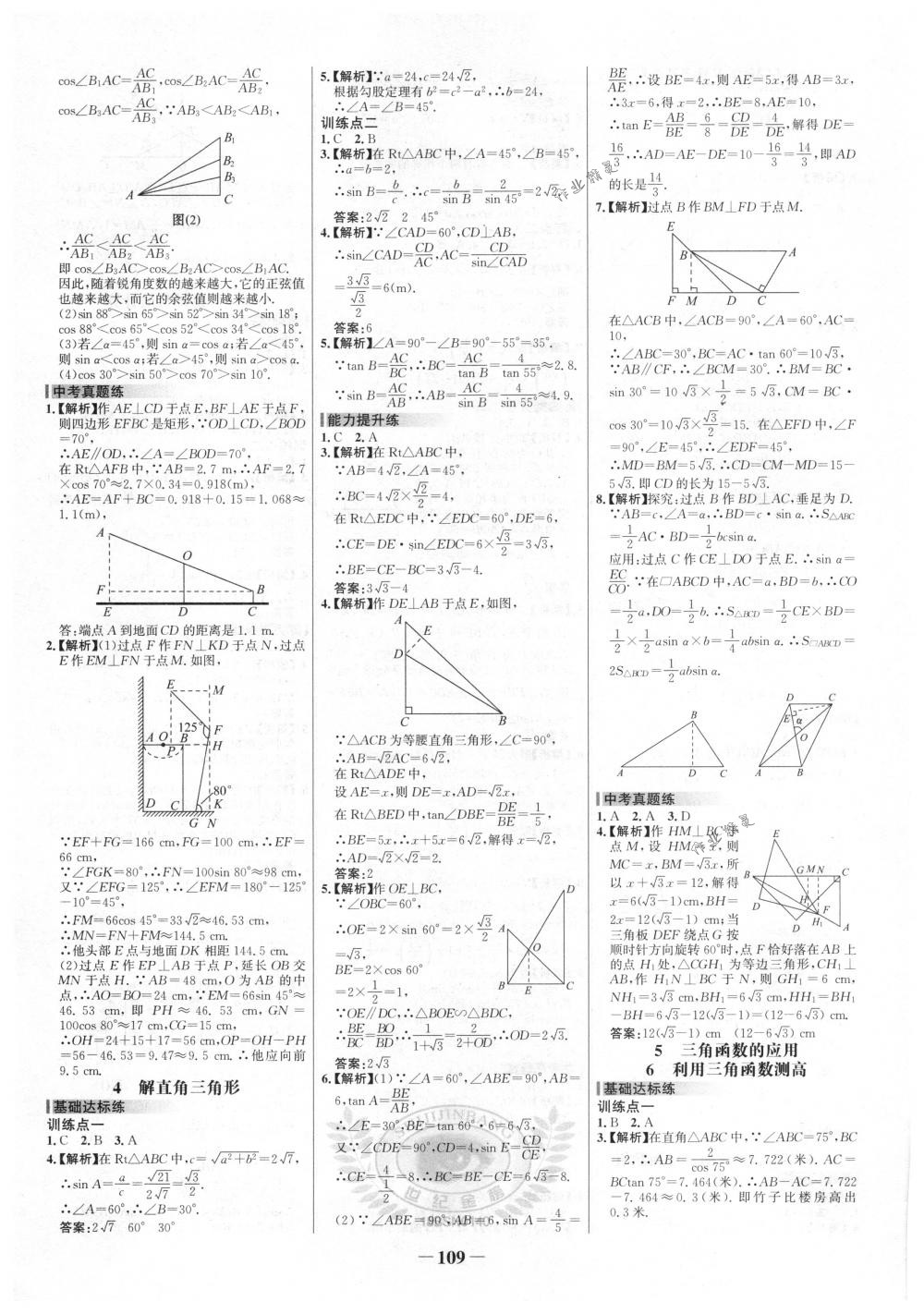 2018年世紀金榜百練百勝九年級數(shù)學下冊北師大版 第3頁