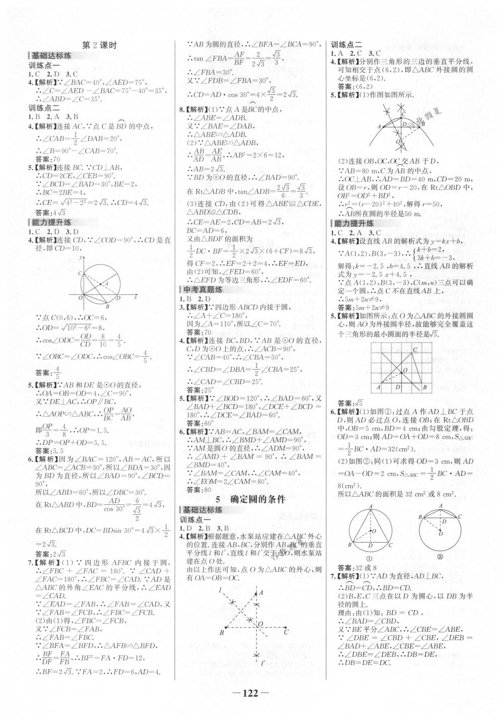 2018年世纪金榜百练百胜九年级数学下册北师大版 第16页