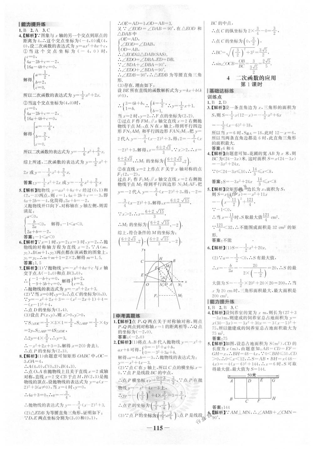 2018年世纪金榜百练百胜九年级数学下册北师大版 第9页