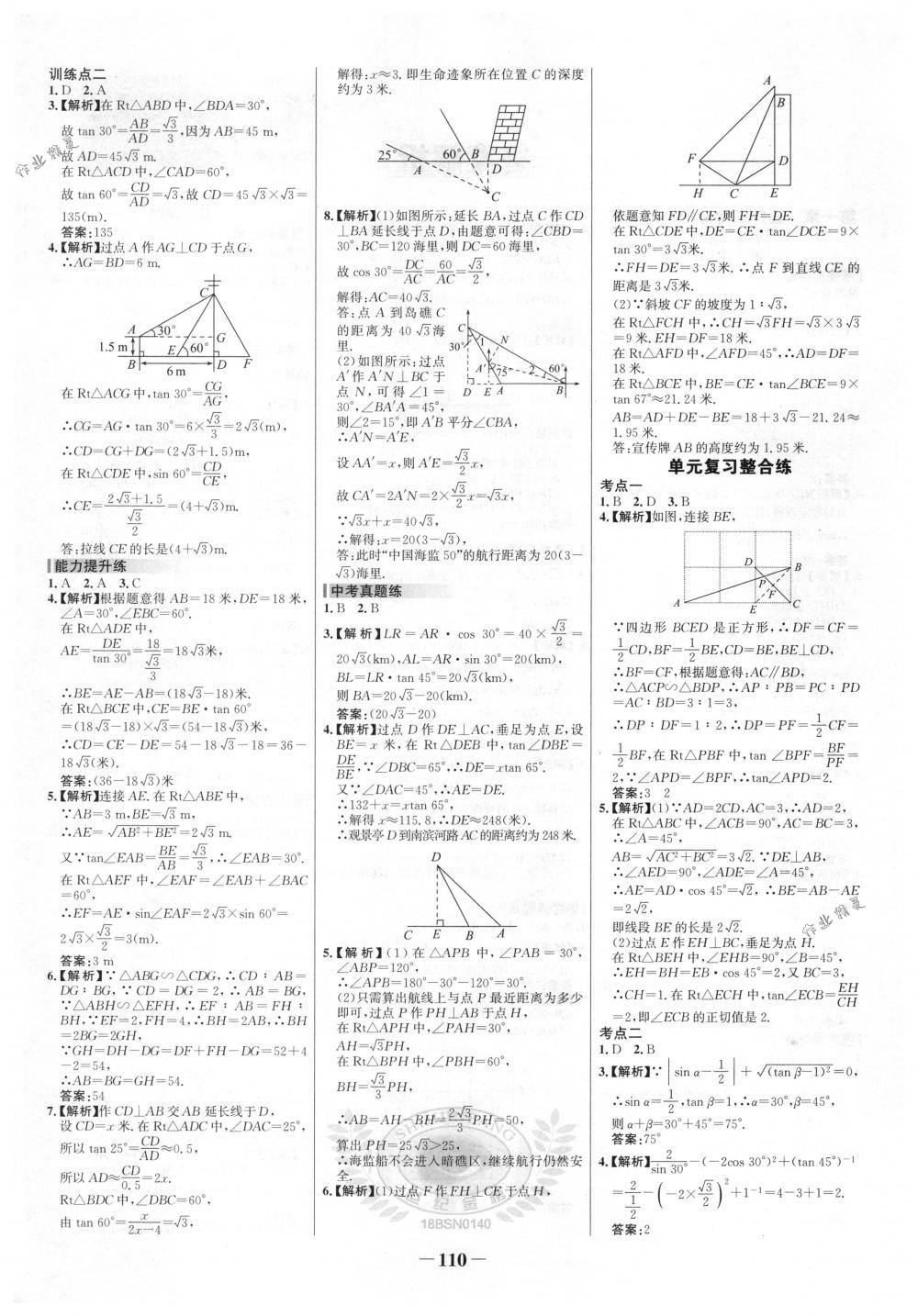 2018年世纪金榜百练百胜九年级数学下册北师大版 第4页