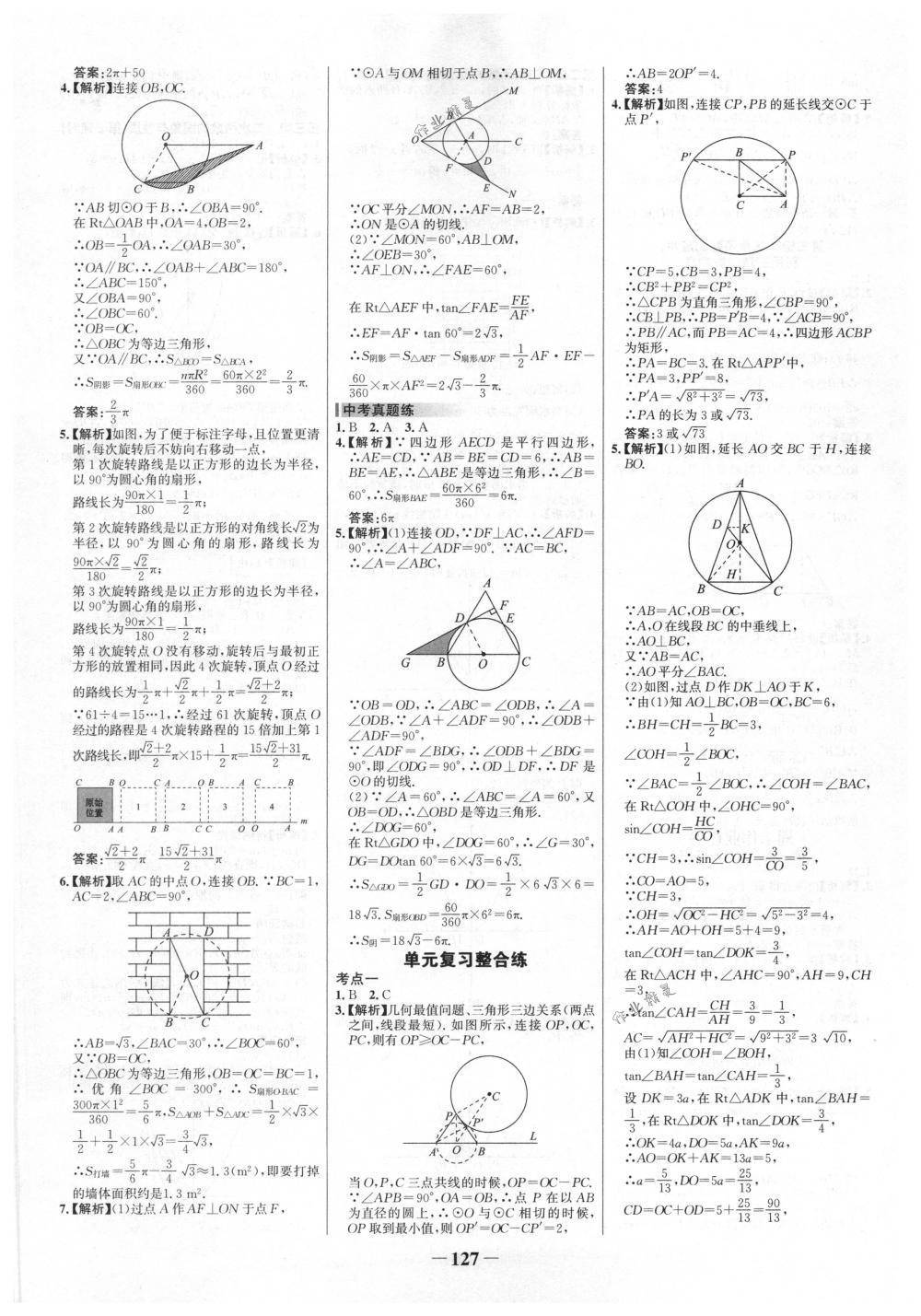 2018年世纪金榜百练百胜九年级数学下册北师大版 第21页