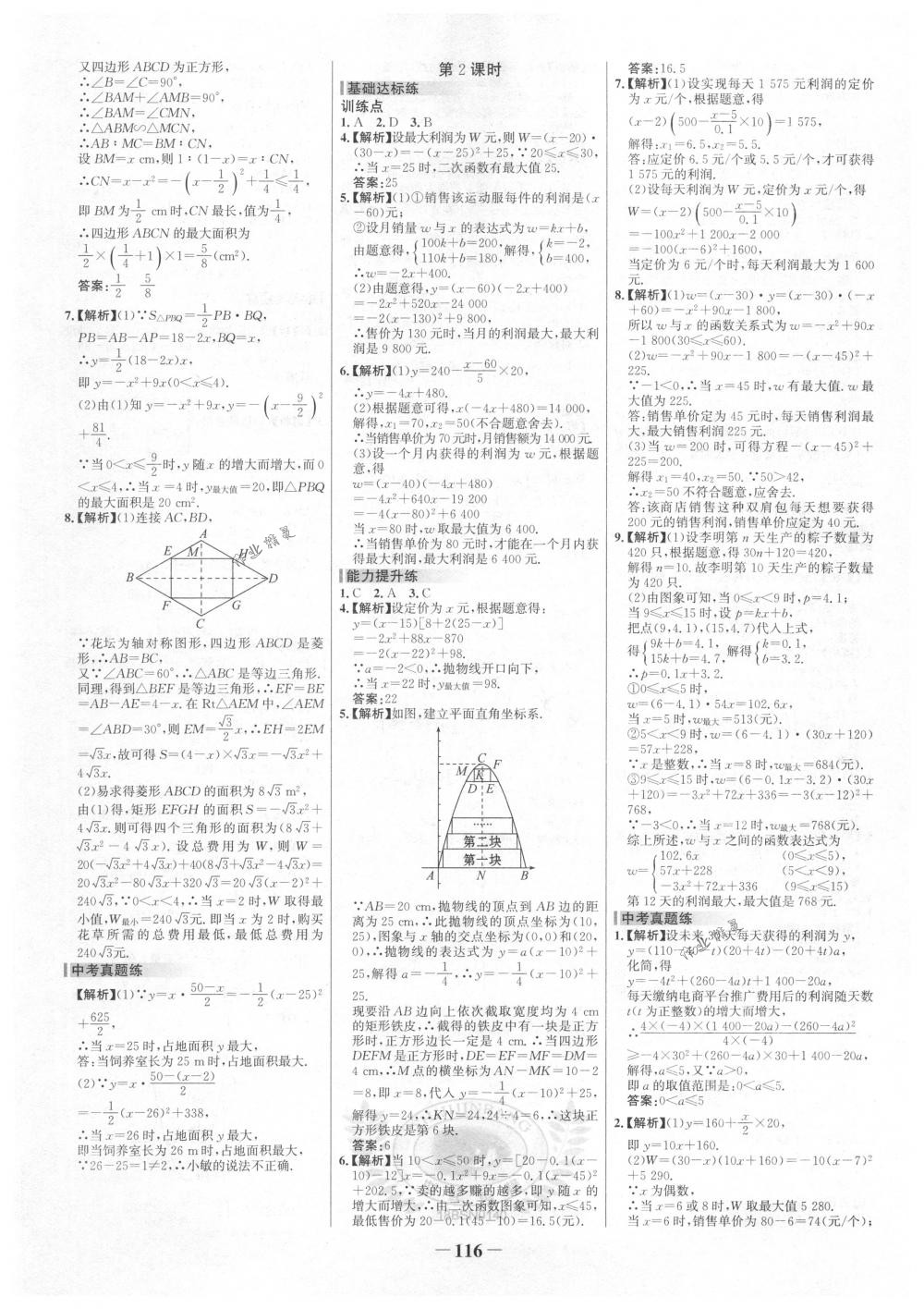 2018年世纪金榜百练百胜九年级数学下册北师大版 第10页