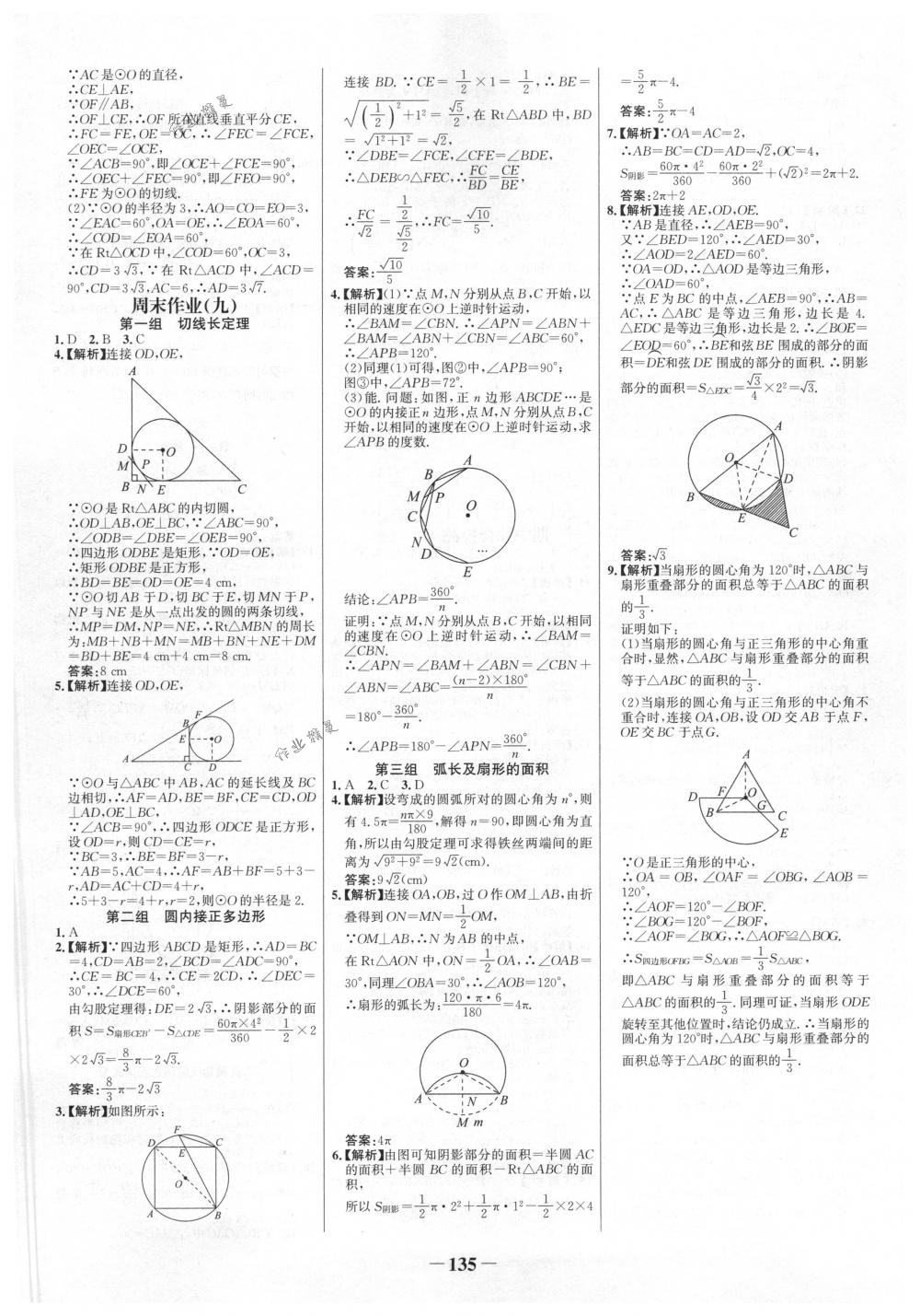 2018年世纪金榜百练百胜九年级数学下册北师大版 第29页