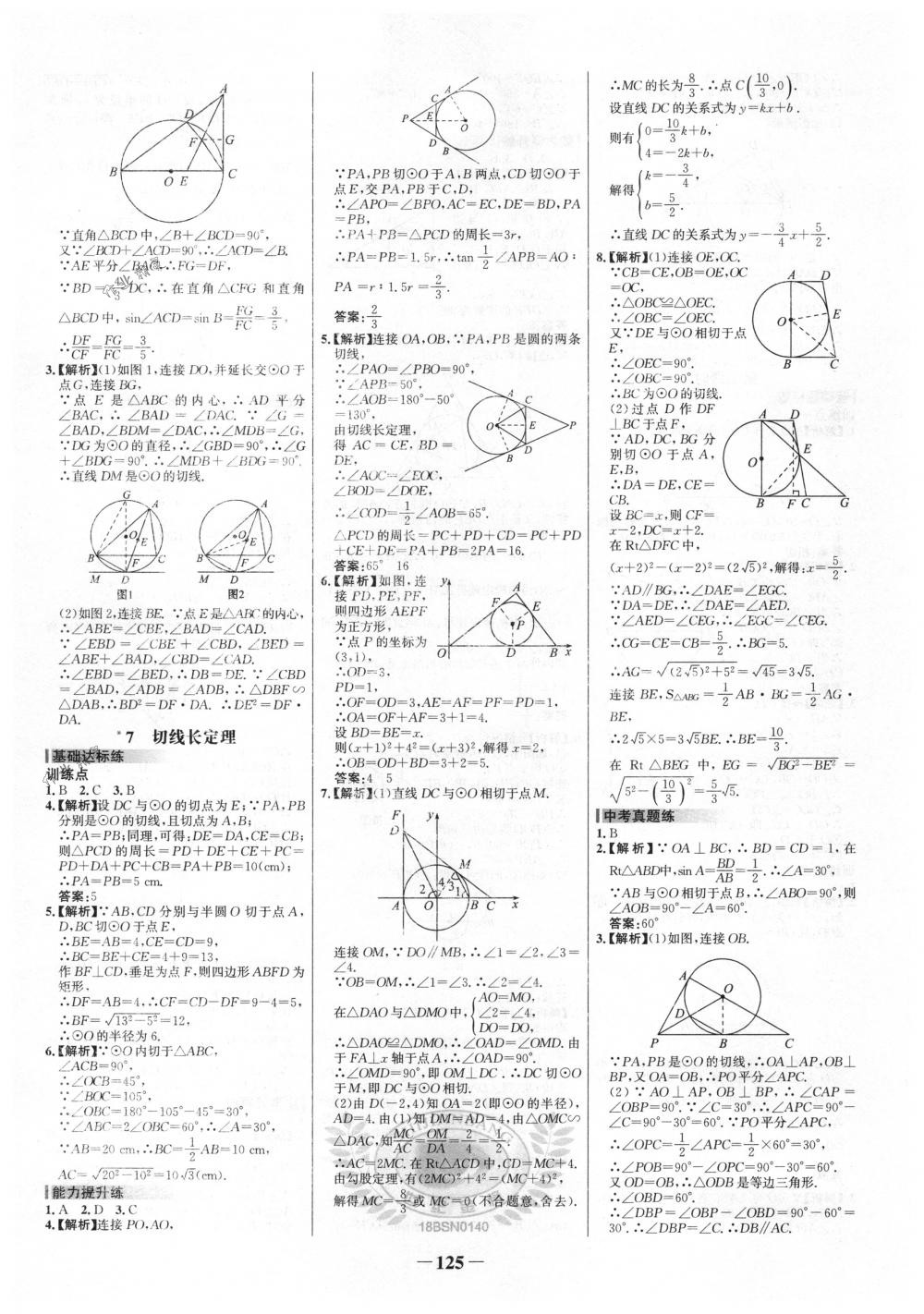 2018年世紀(jì)金榜百練百勝九年級數(shù)學(xué)下冊北師大版 第19頁