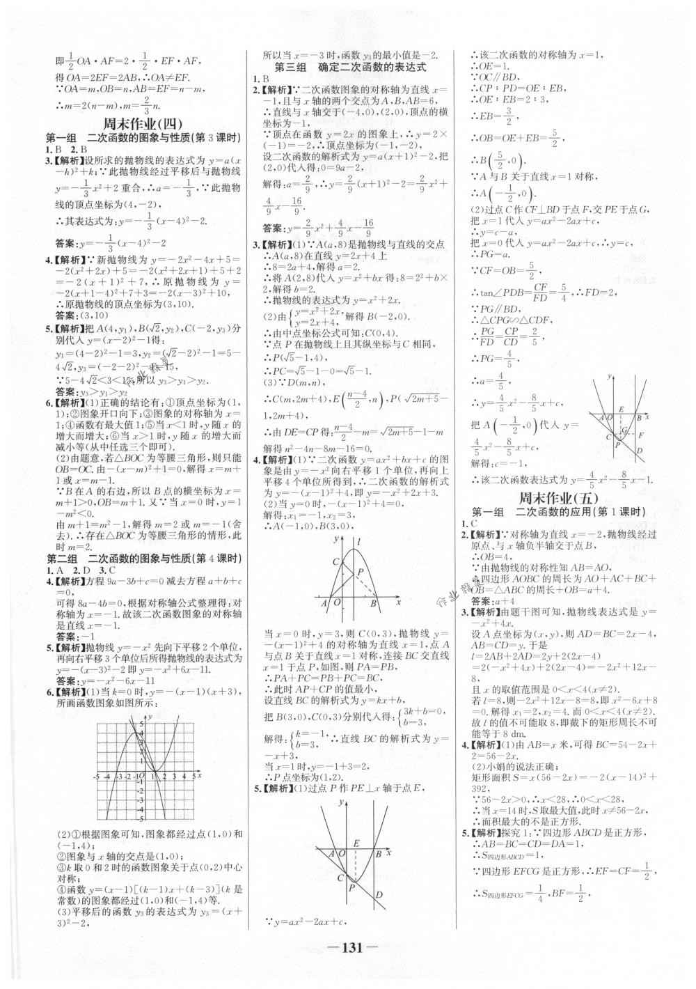 2018年世紀(jì)金榜百練百勝九年級數(shù)學(xué)下冊北師大版 第25頁