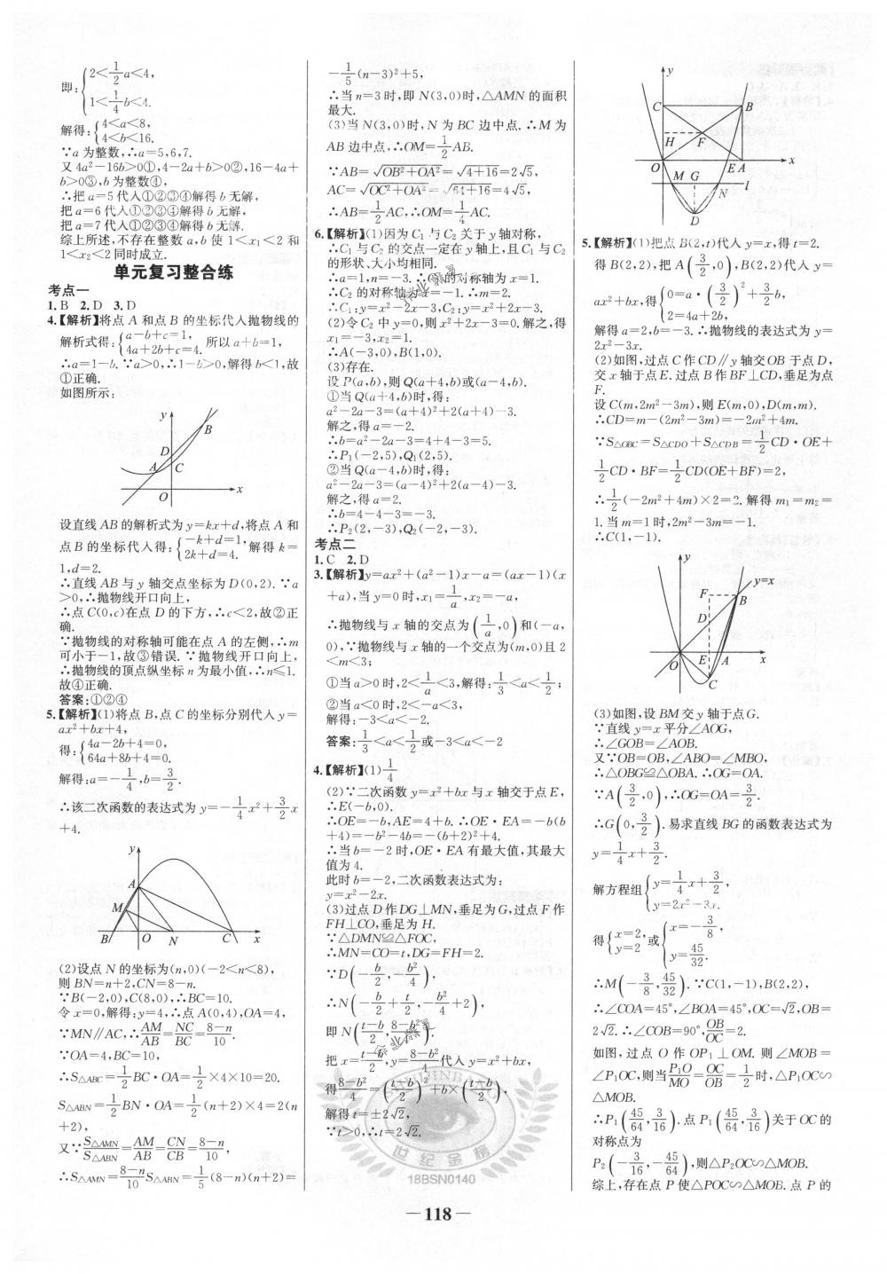 2018年世紀(jì)金榜百練百勝九年級數(shù)學(xué)下冊北師大版 第12頁