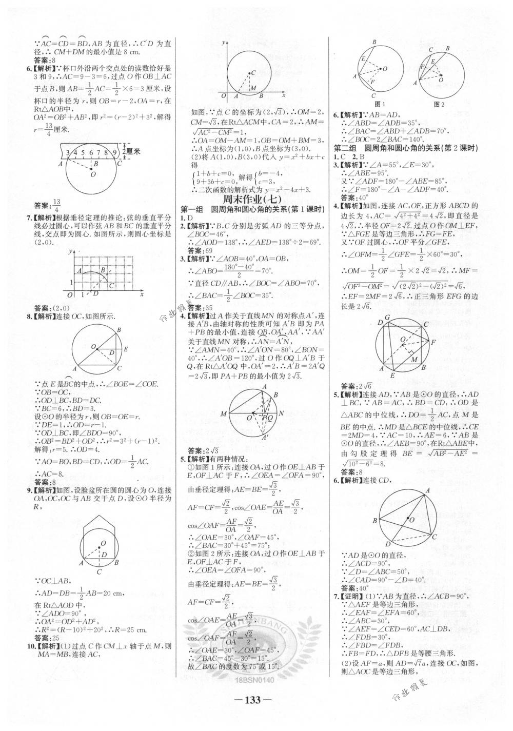 2018年世紀金榜百練百勝九年級數(shù)學(xué)下冊北師大版 第27頁