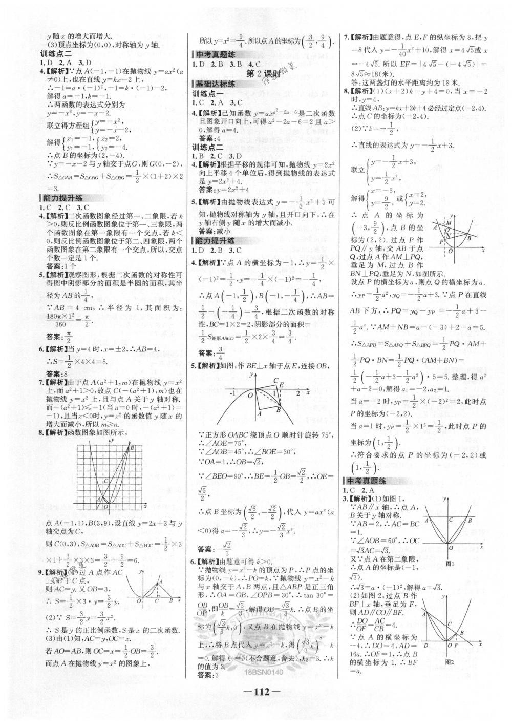 2018年世紀金榜百練百勝九年級數(shù)學下冊北師大版 第6頁