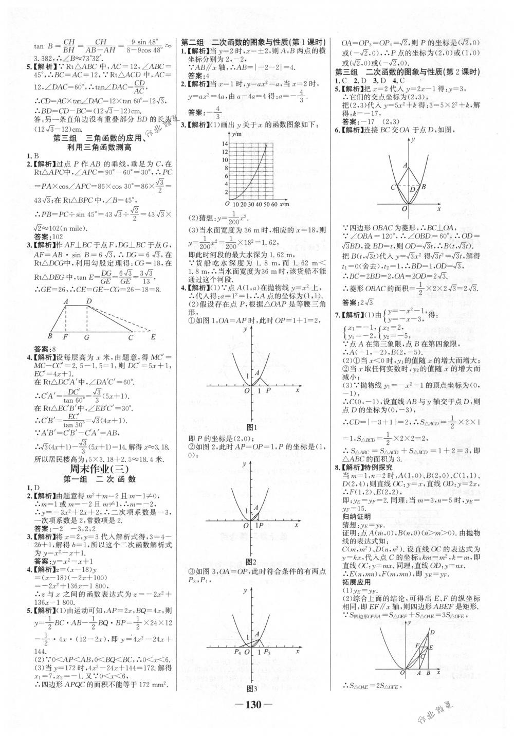 2018年世纪金榜百练百胜九年级数学下册北师大版 第24页