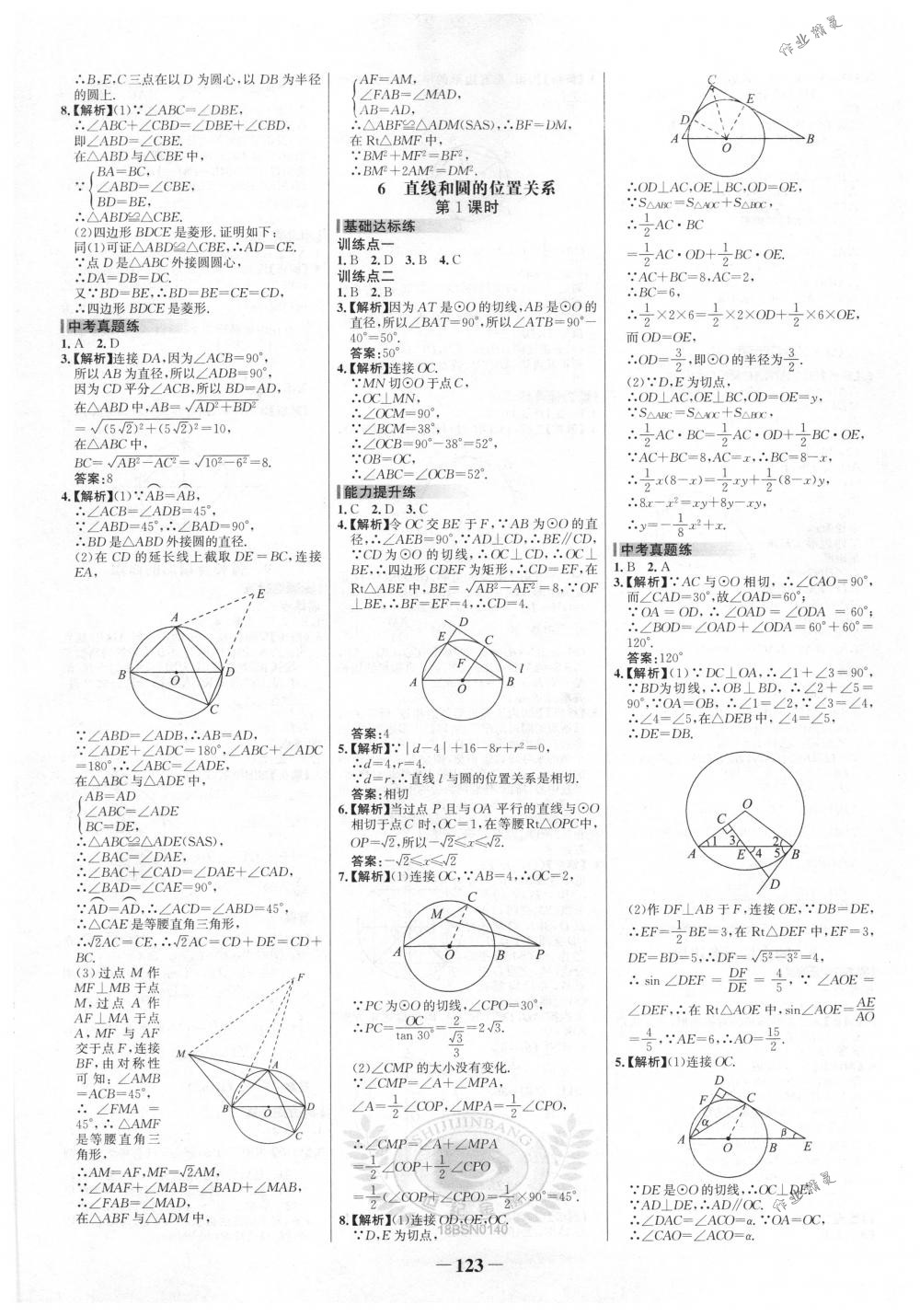 2018年世纪金榜百练百胜九年级数学下册北师大版 第17页