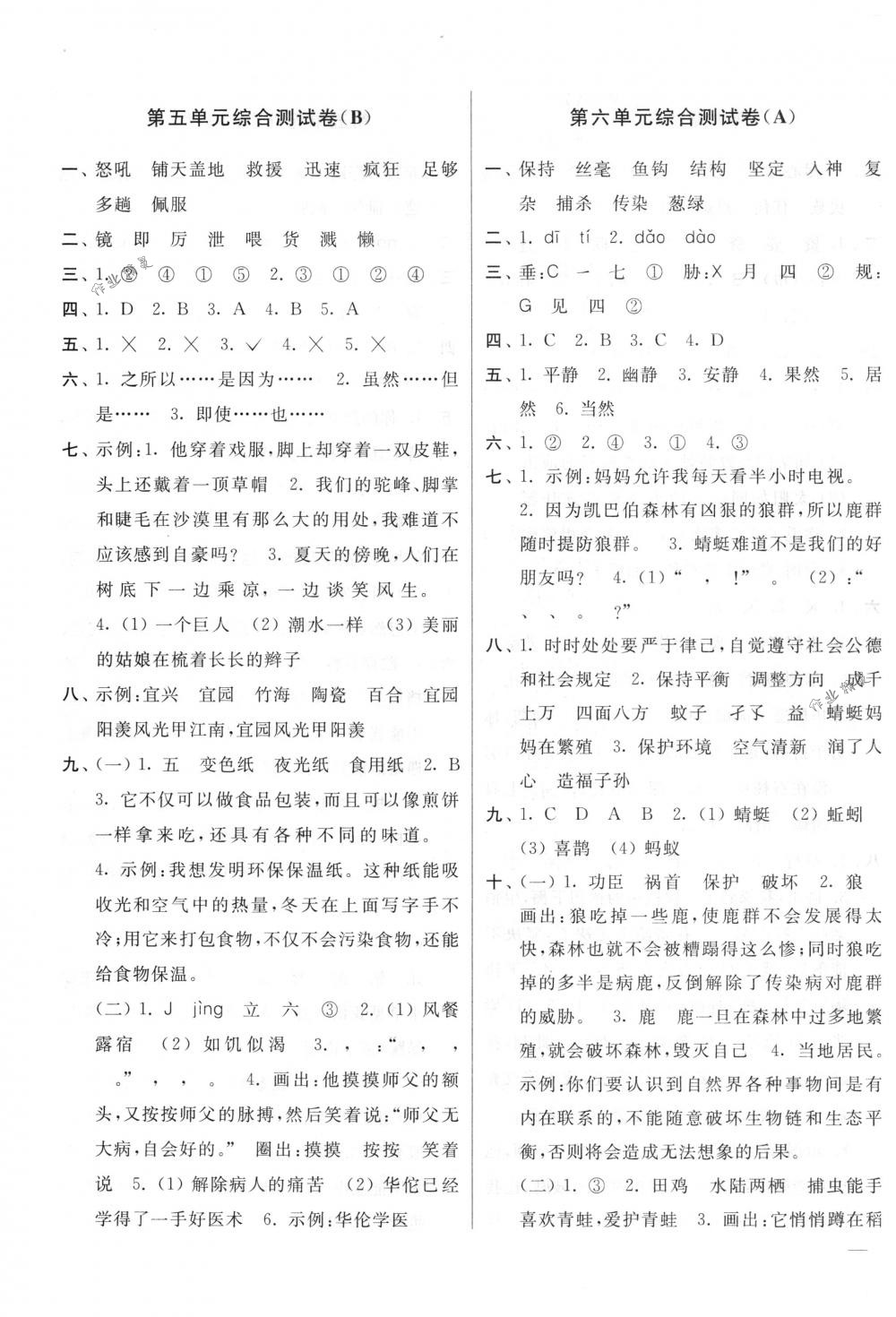 2018年亮點(diǎn)給力大試卷三年級(jí)語(yǔ)文下冊(cè)江蘇版 第7頁(yè)