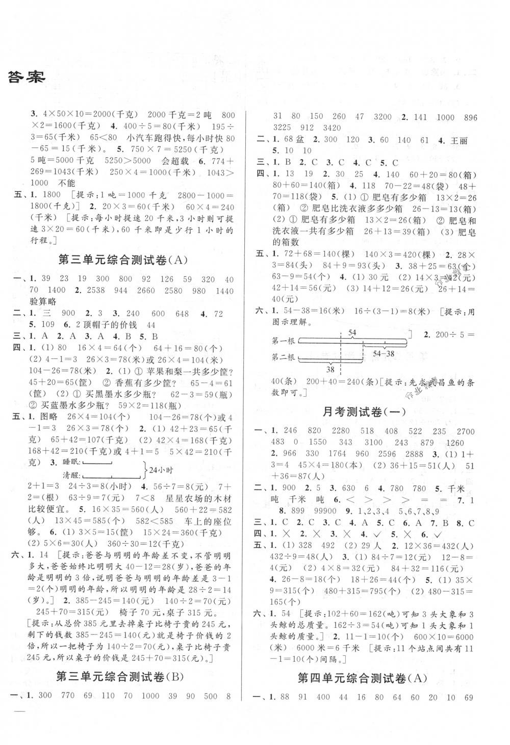 2018年亮點(diǎn)給力大試卷三年級(jí)數(shù)學(xué)下冊(cè)江蘇版 第2頁(yè)