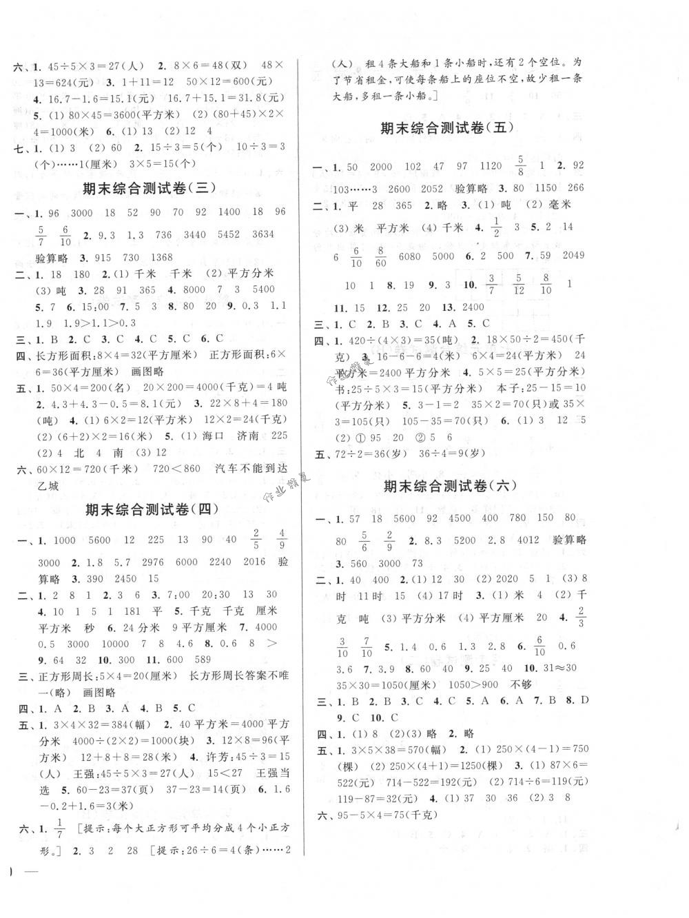 2018年亮點(diǎn)給力大試卷三年級(jí)數(shù)學(xué)下冊(cè)江蘇版 第8頁