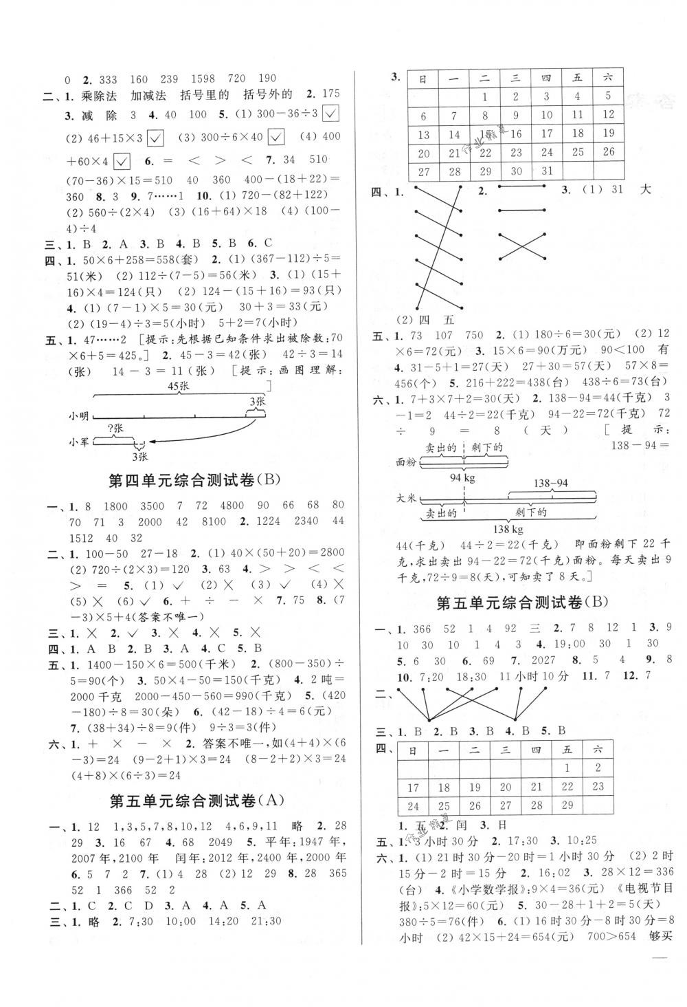 2018年亮點給力大試卷三年級數(shù)學(xué)下冊江蘇版 第3頁