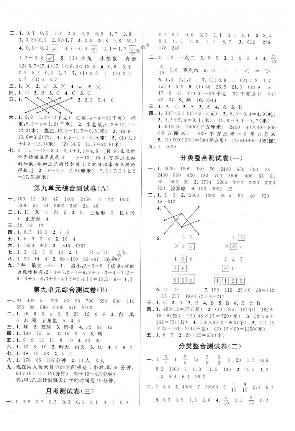 2018年亮點(diǎn)給力大試卷三年級(jí)數(shù)學(xué)下冊(cè)江蘇版 第6頁(yè)