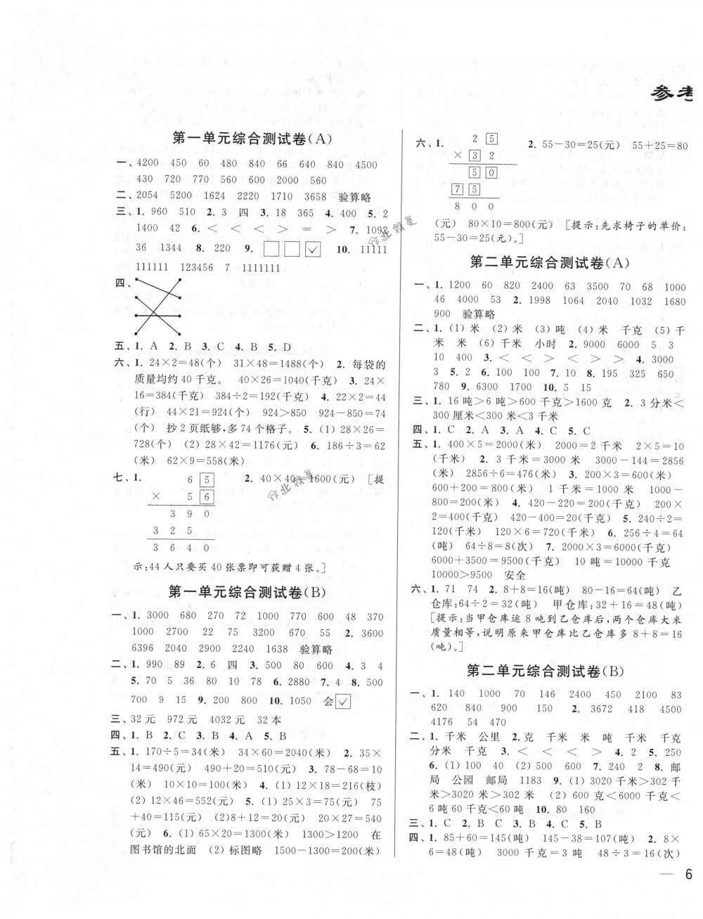 2018年亮點給力大試卷三年級數(shù)學下冊江蘇版 第1頁