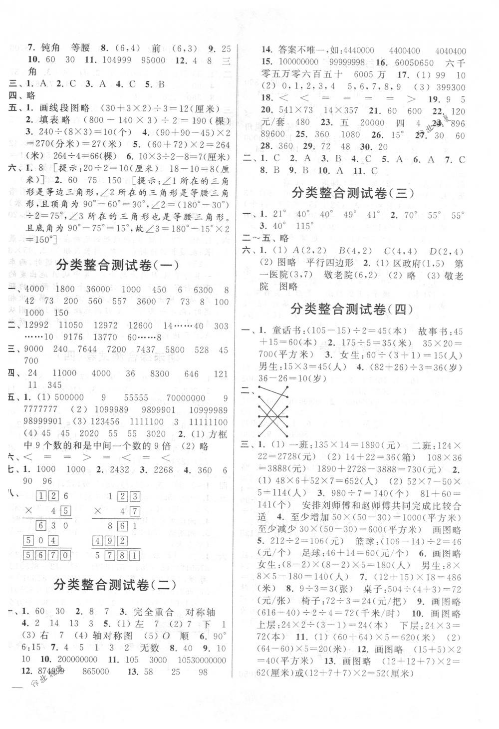 2018年亮點(diǎn)給力大試卷四年級數(shù)學(xué)下冊江蘇版 第6頁