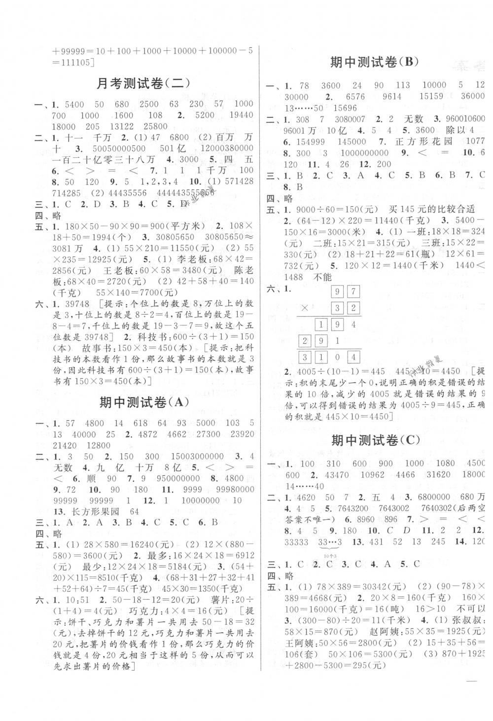 2018年亮點給力大試卷四年級數學下冊江蘇版 第4頁