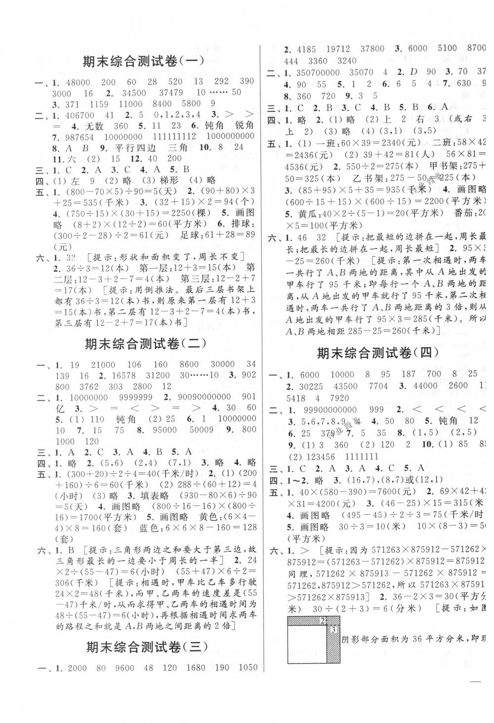 2018年亮點(diǎn)給力大試卷四年級(jí)數(shù)學(xué)下冊(cè)江蘇版 第7頁