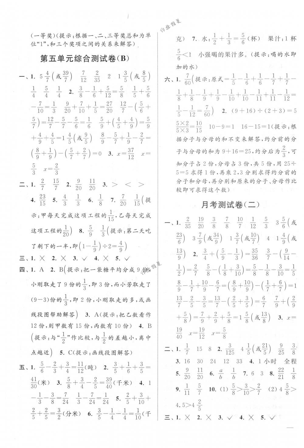 2018年亮点给力大试卷五年级数学下册江苏版 第7页