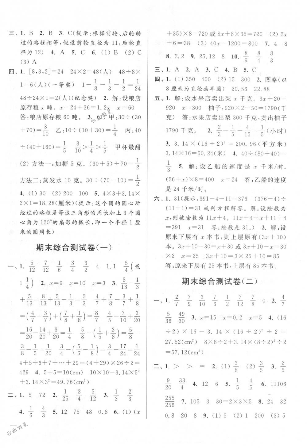 2018年亮點(diǎn)給力大試卷五年級數(shù)學(xué)下冊江蘇版 第14頁