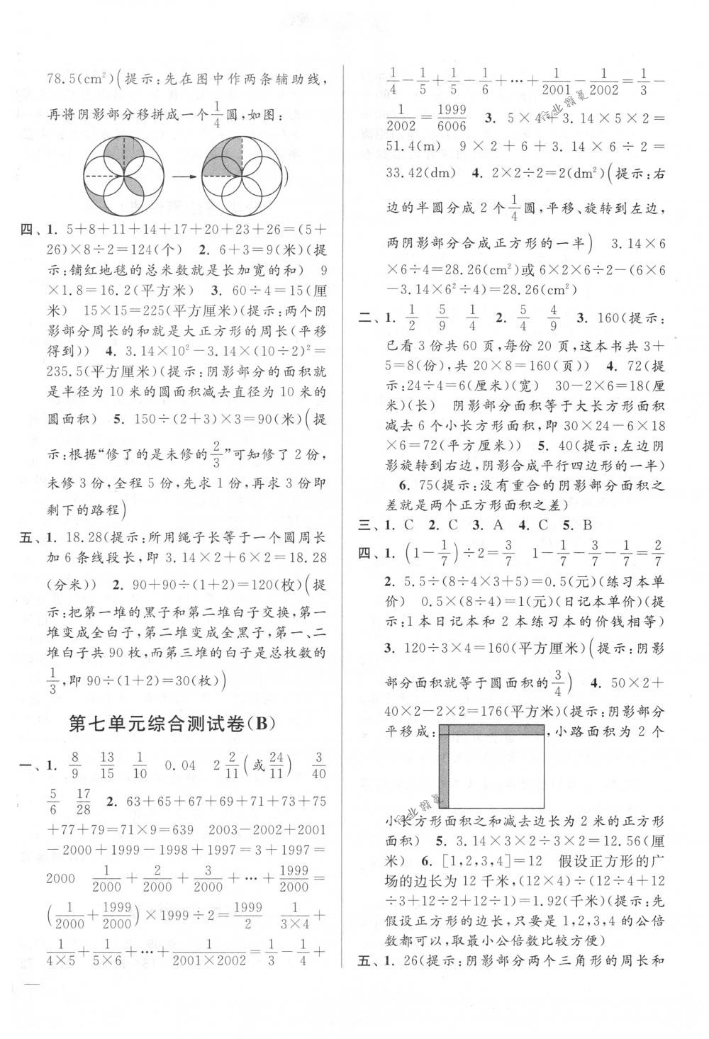 2018年亮點(diǎn)給力大試卷五年級數(shù)學(xué)下冊江蘇版 第10頁