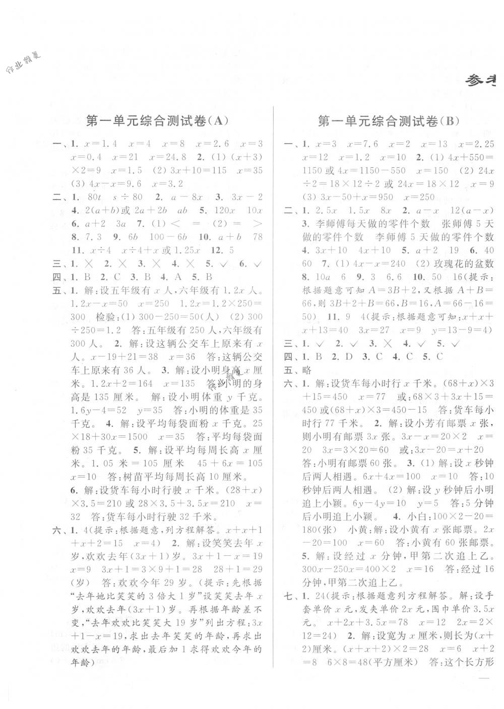 2018年亮點(diǎn)給力大試卷五年級(jí)數(shù)學(xué)下冊江蘇版 第1頁