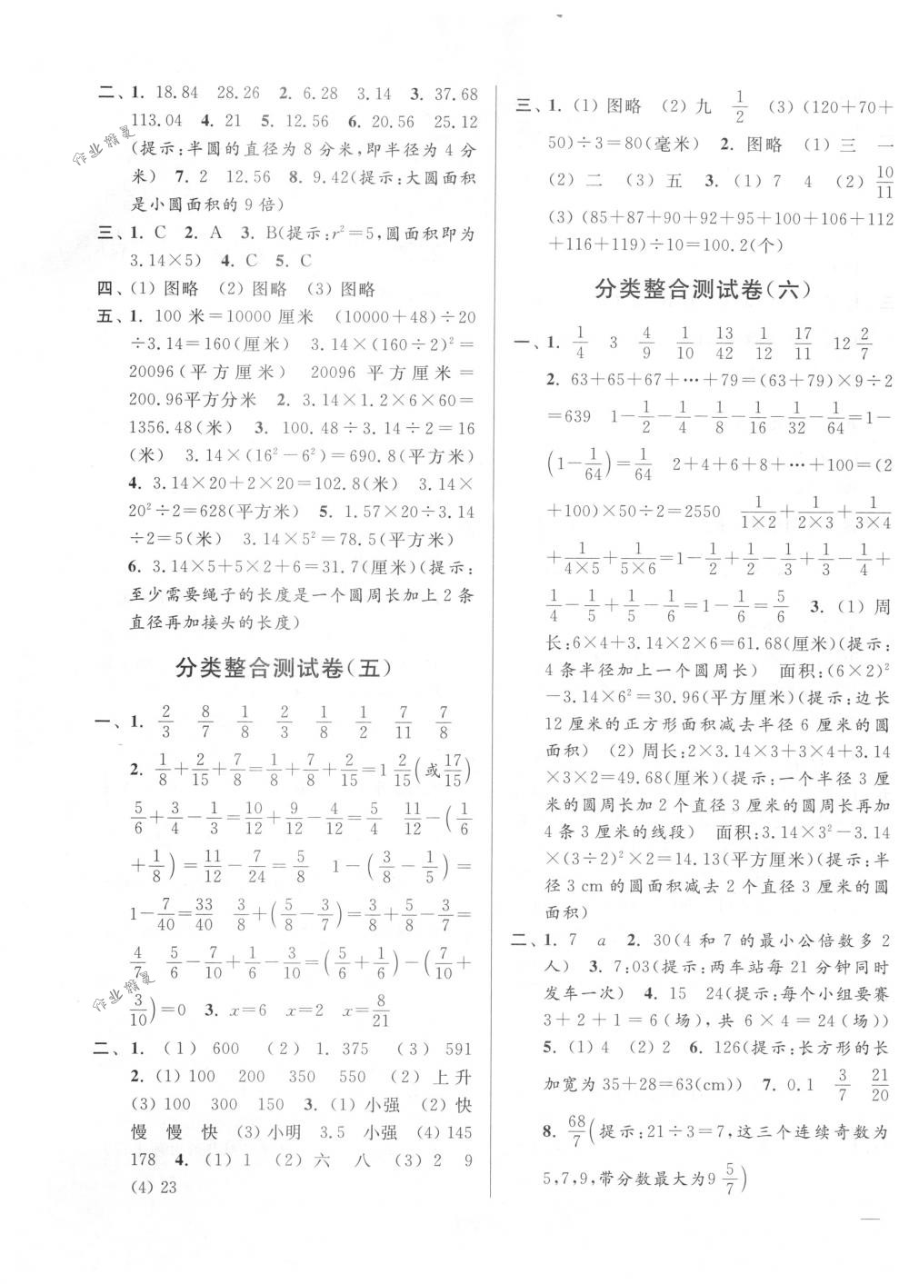 2018年亮点给力大试卷五年级数学下册江苏版 第13页