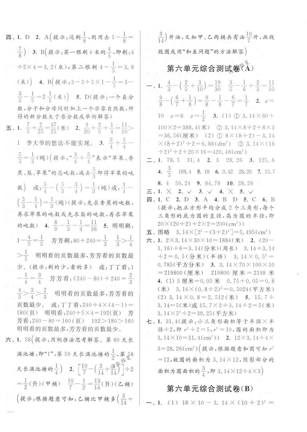 2018年亮点给力大试卷五年级数学下册江苏版 第8页