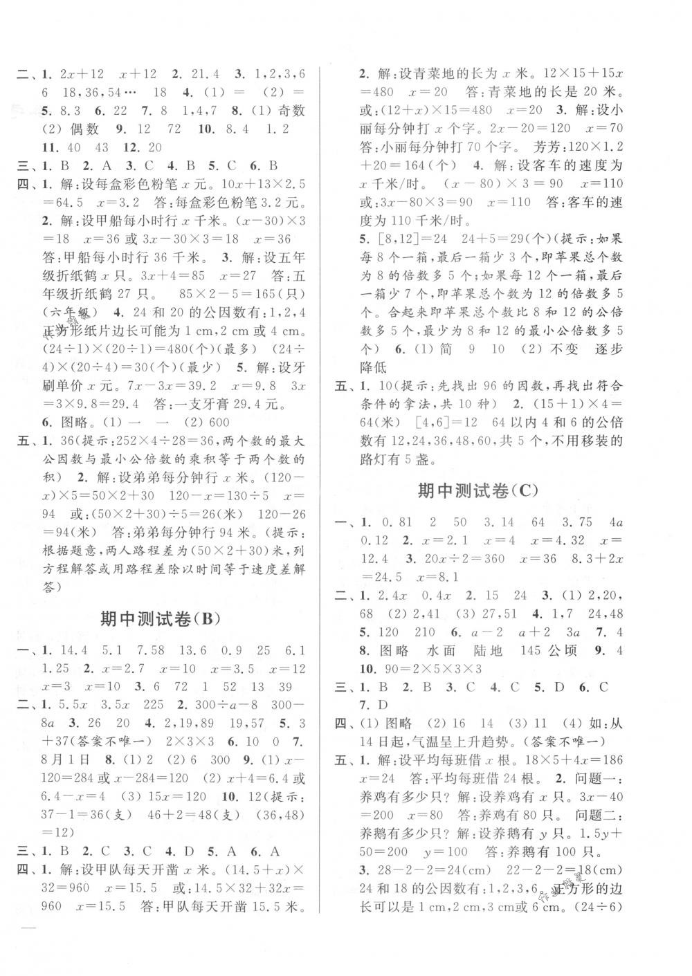 2018年亮點給力大試卷五年級數(shù)學(xué)下冊江蘇版 第4頁